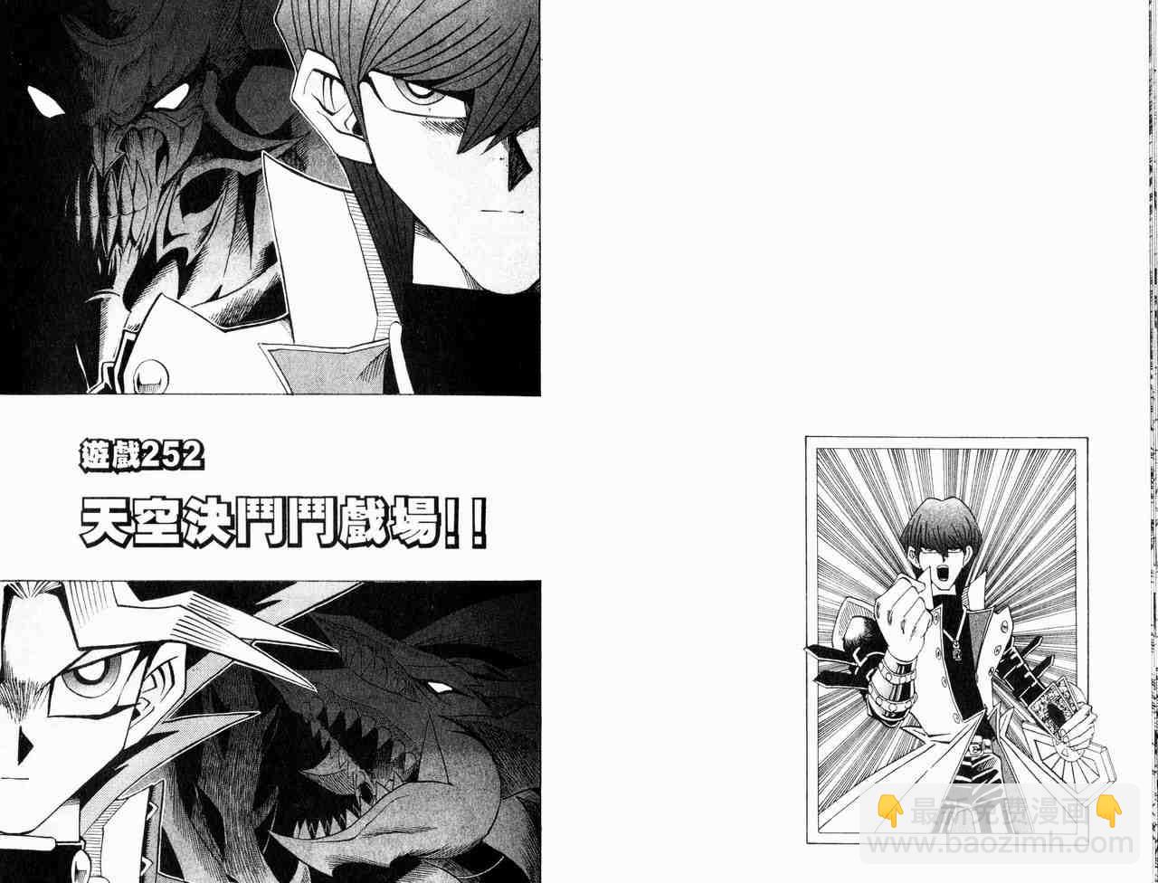 《游戏王》第29卷 第14页