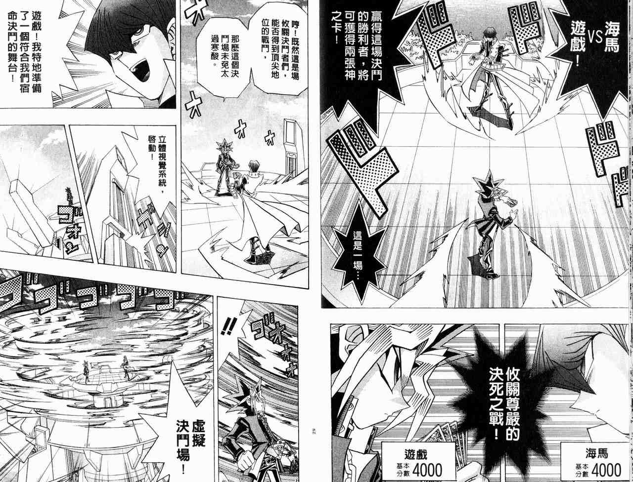 《游戏王》第29卷 第15页