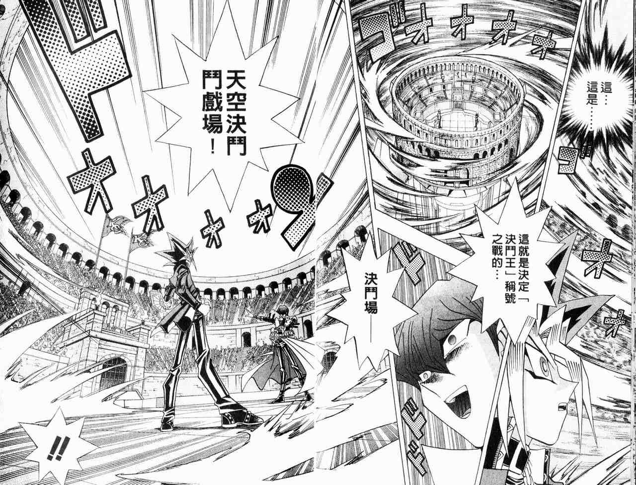 《游戏王》第29卷 第16页