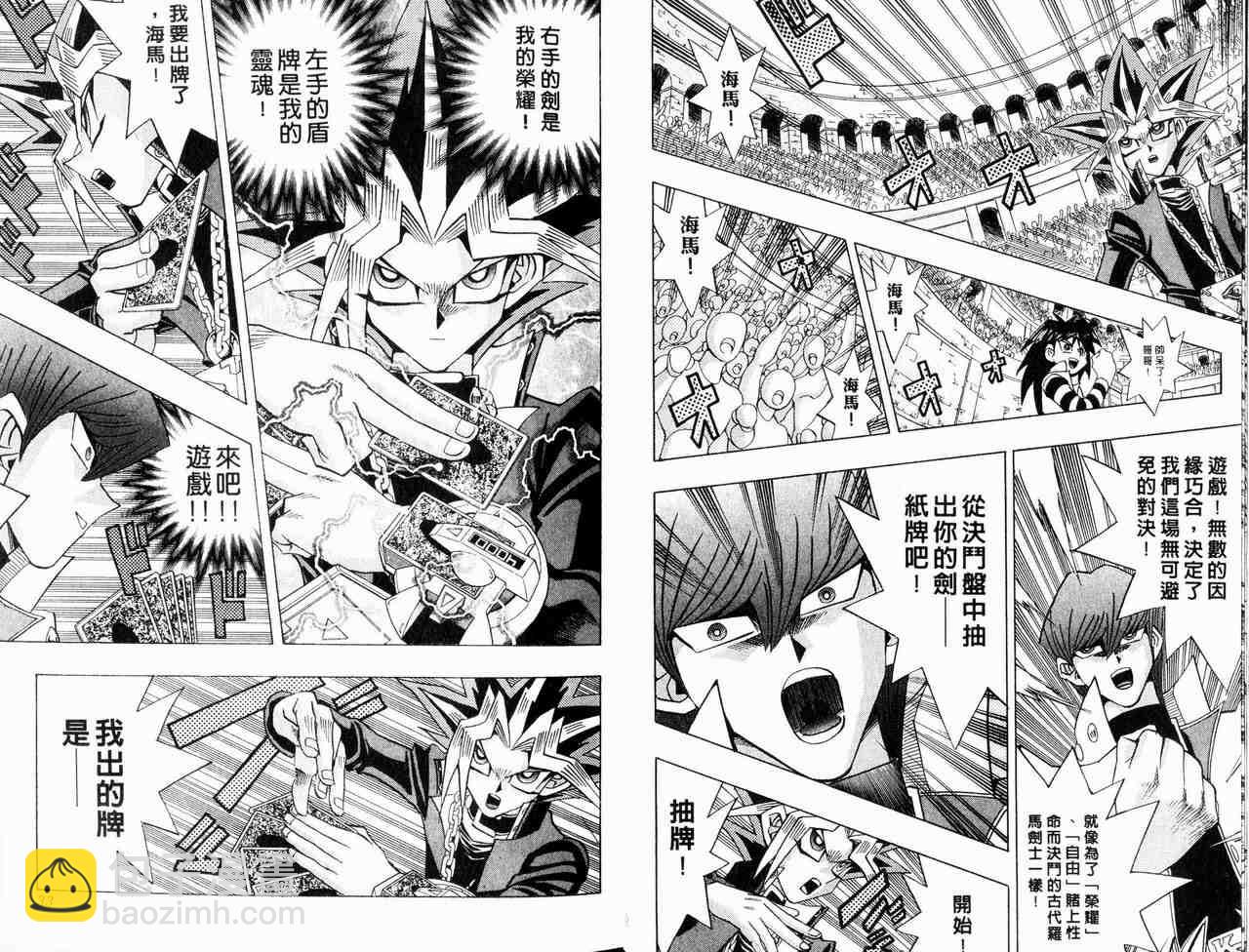 《游戏王》第29卷 第17页