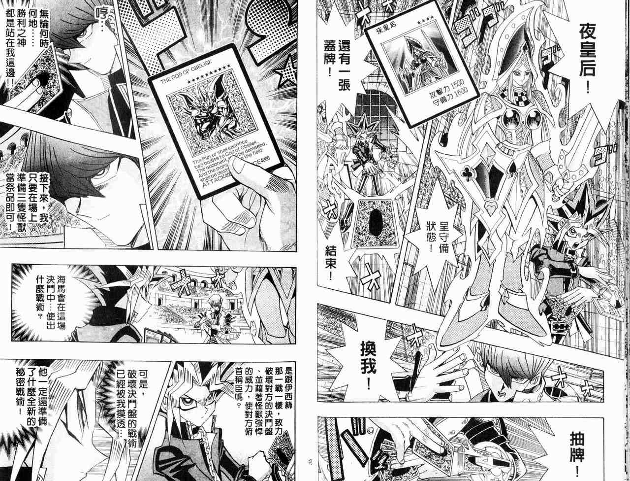 《游戏王》第29卷 第18页