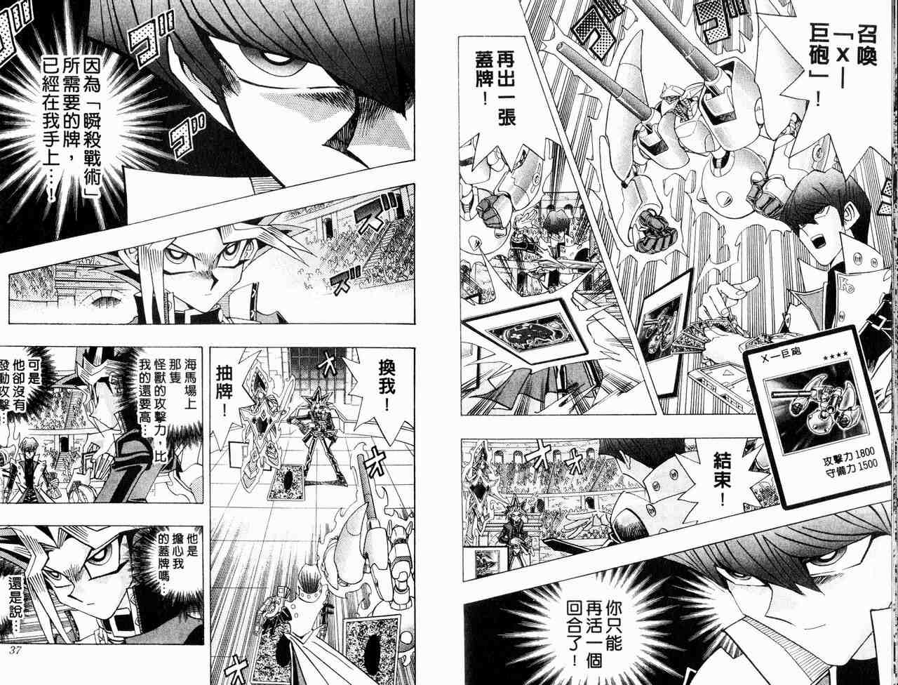 《游戏王》第29卷 第19页