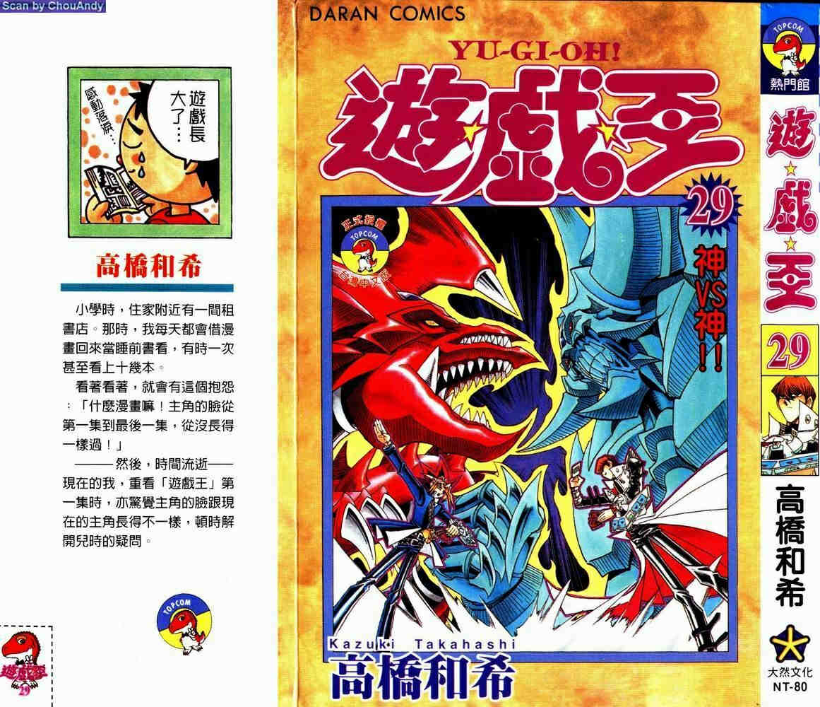 《游戏王》第29卷 第1页