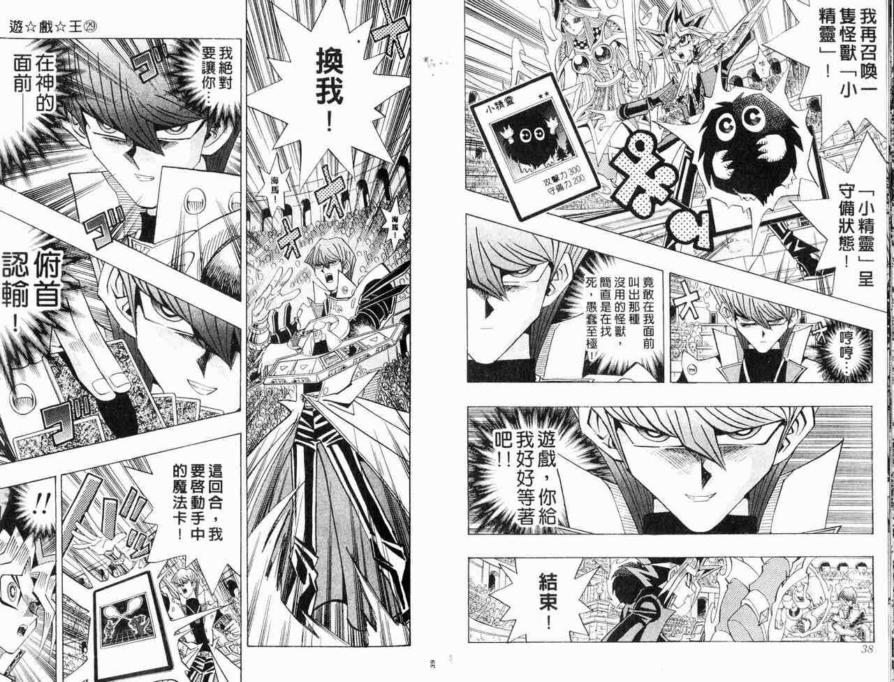 《游戏王》第29卷 第20页