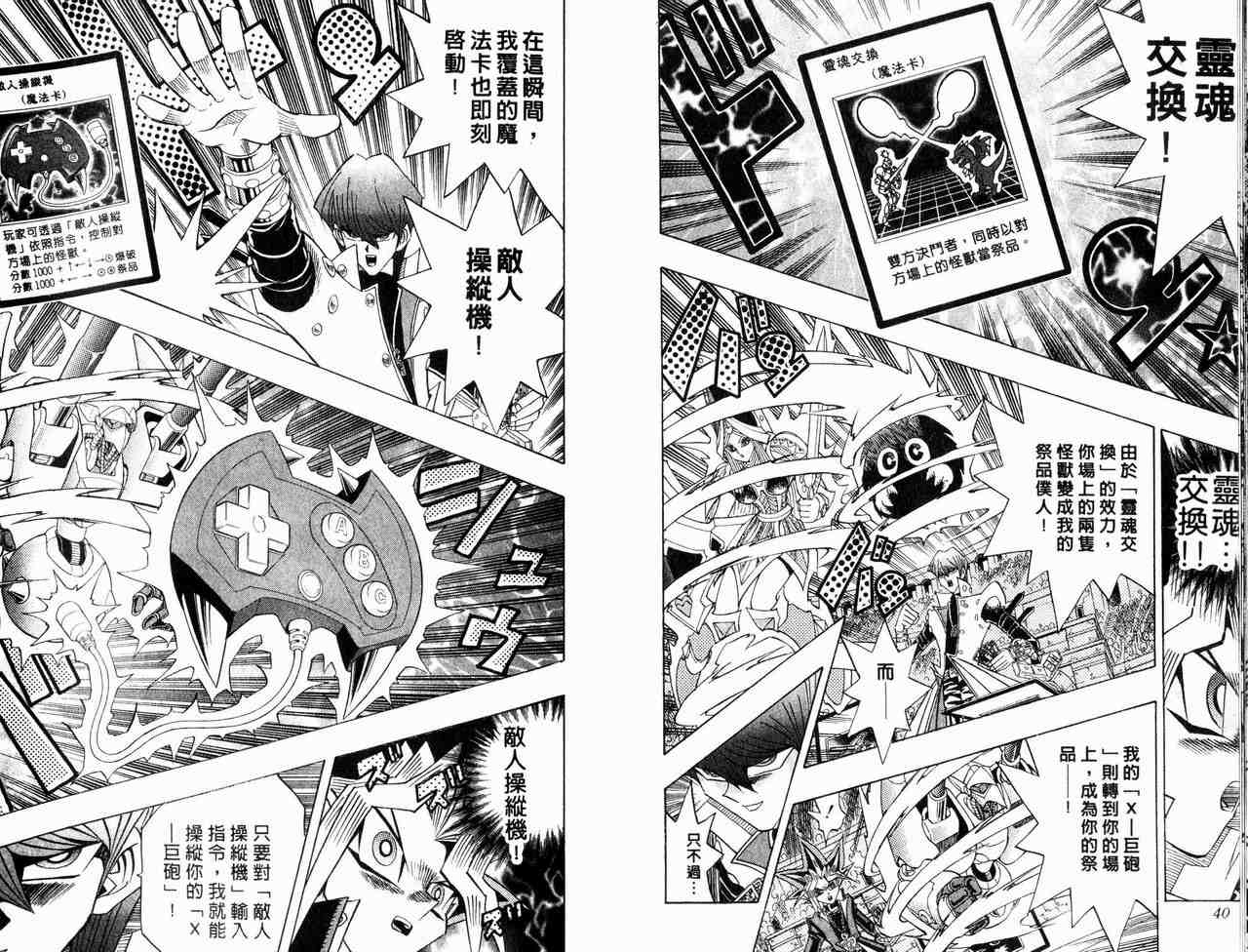 《游戏王》第29卷 第21页