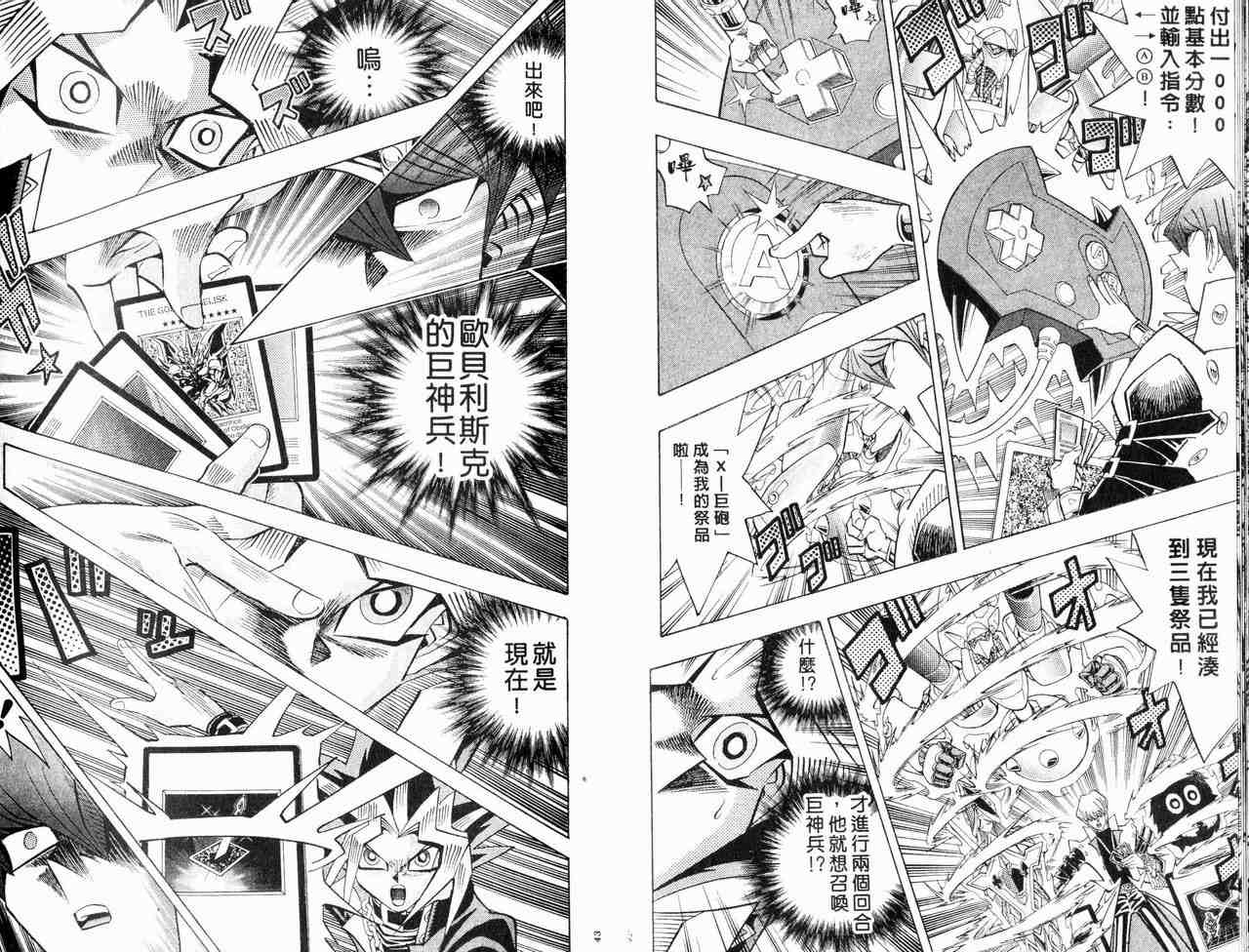 《游戏王》第29卷 第22页