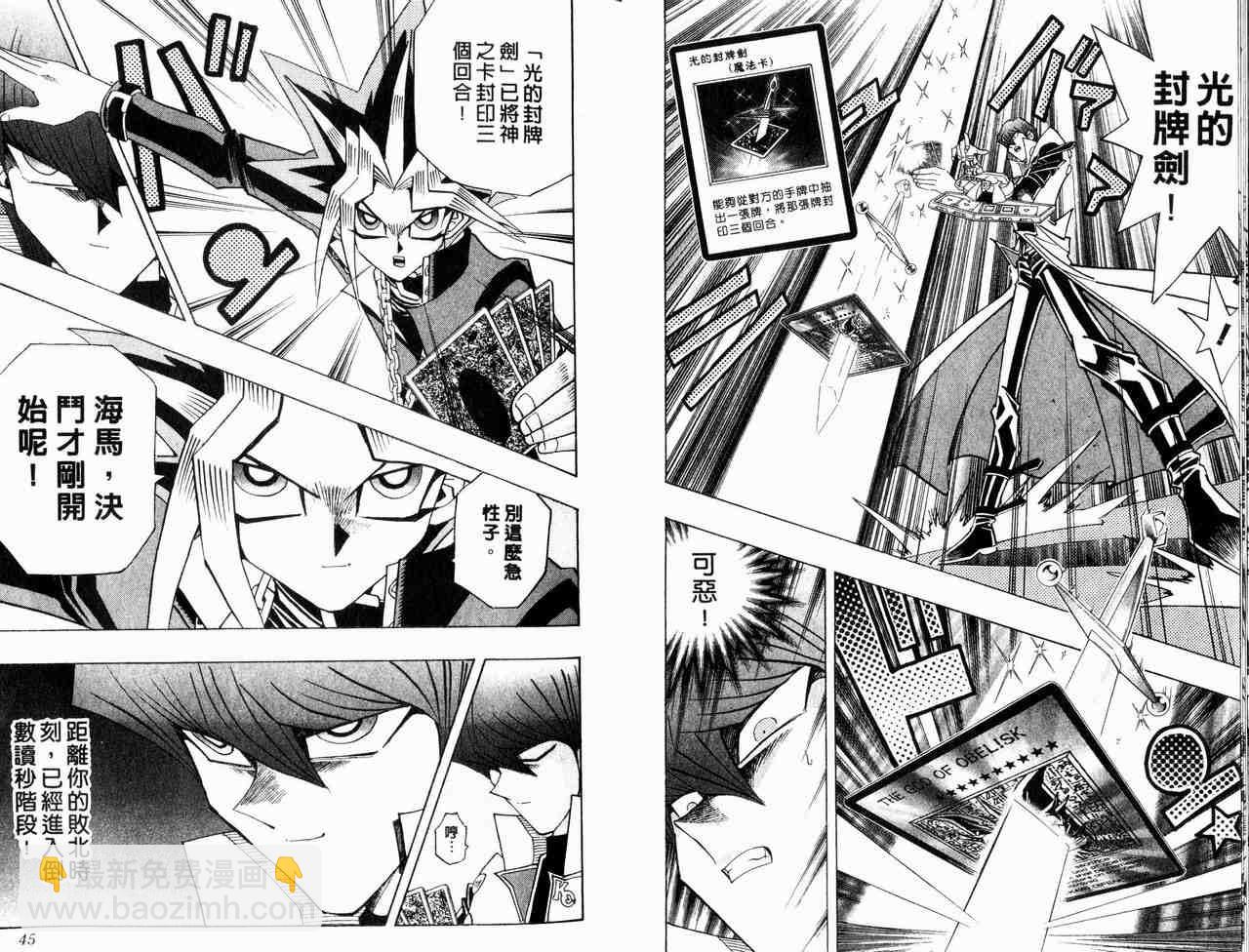 《游戏王》第29卷 第23页