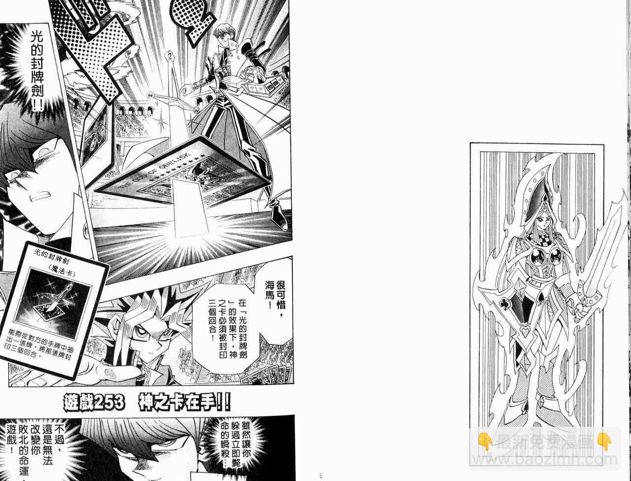 《游戏王》第29卷 第24页