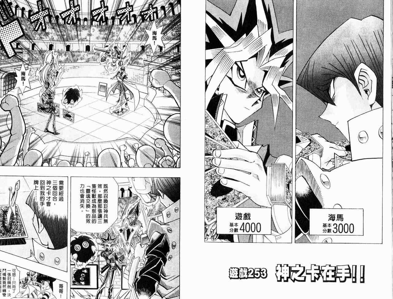 《游戏王》第29卷 第25页