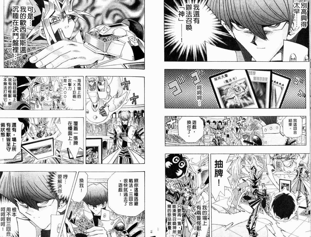 《游戏王》第29卷 第26页