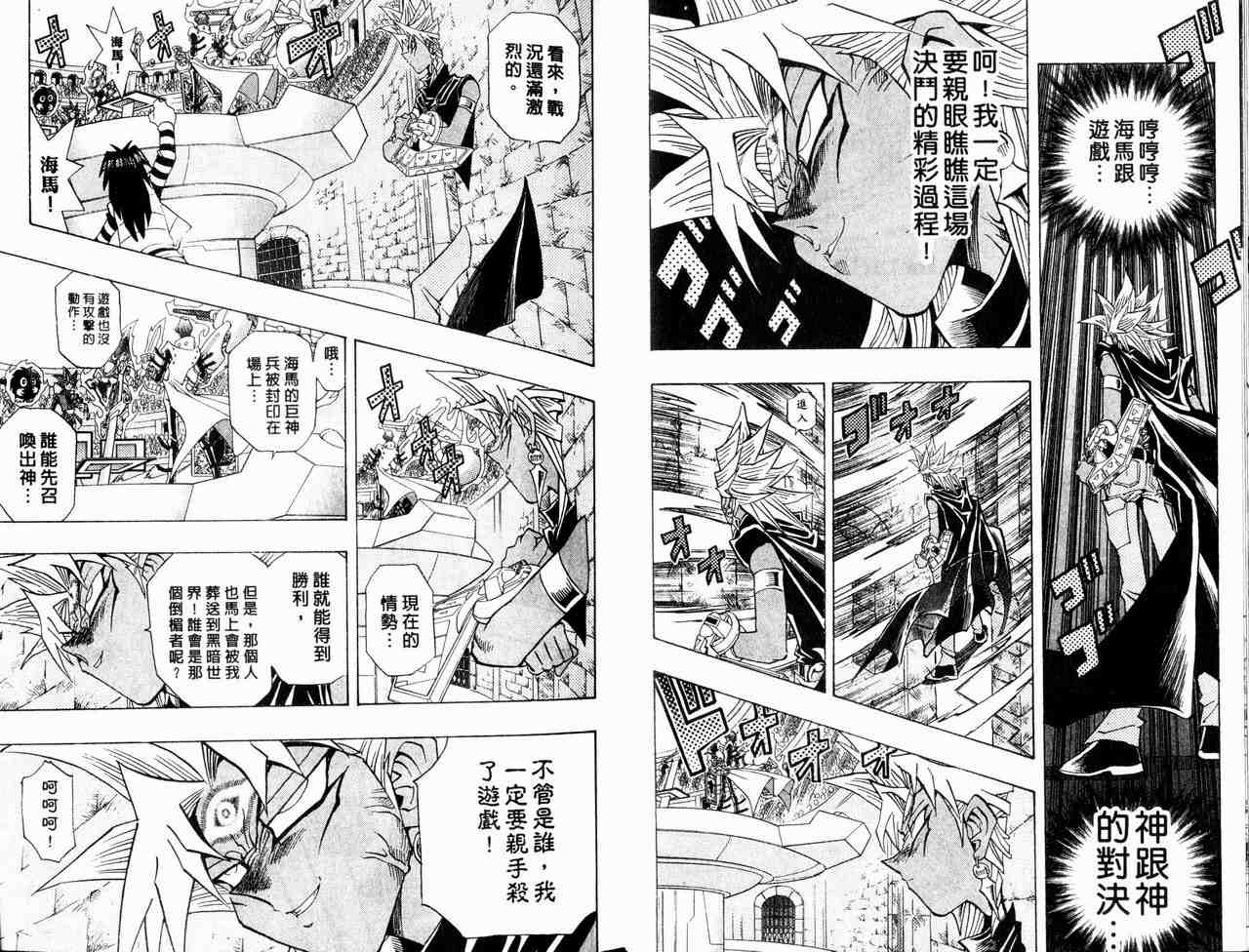 《游戏王》第29卷 第27页