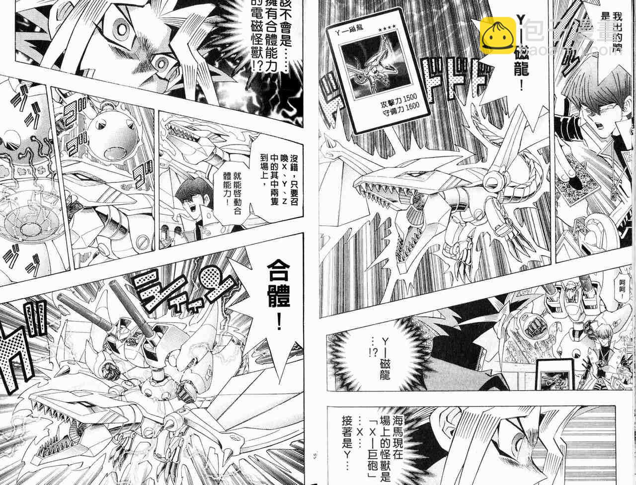 《游戏王》第29卷 第28页