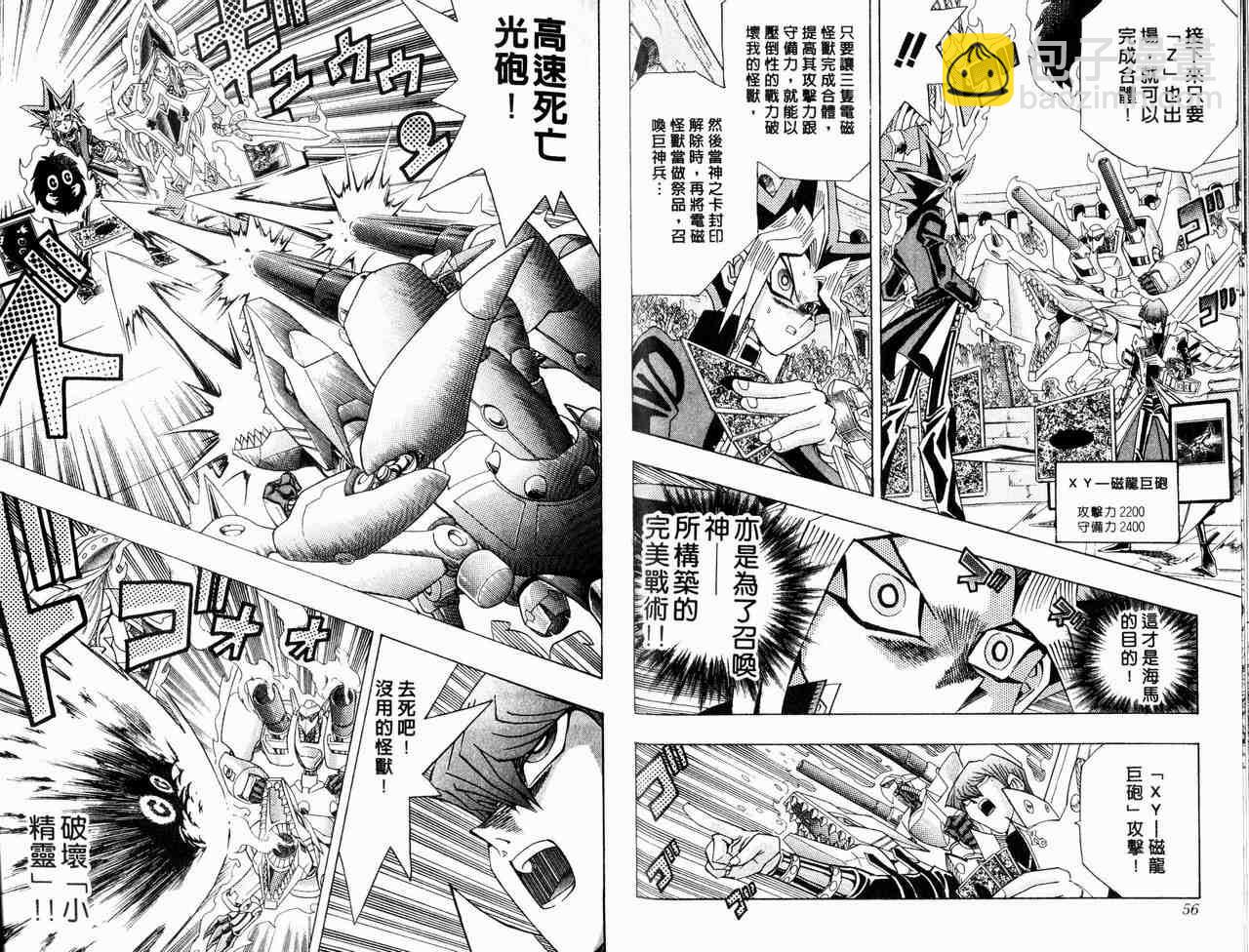 《游戏王》第29卷 第29页