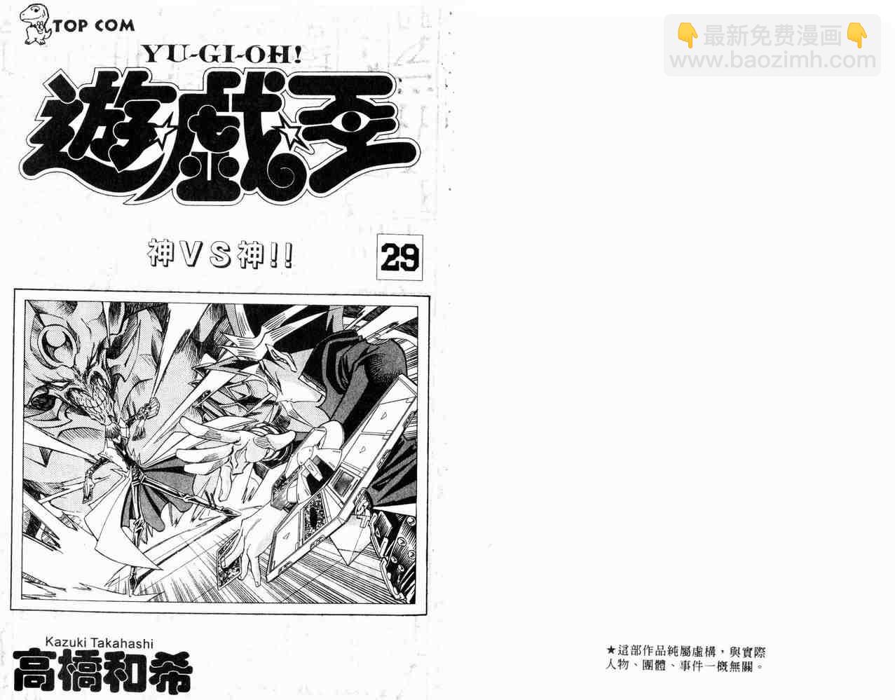 《游戏王》第29卷 第2页