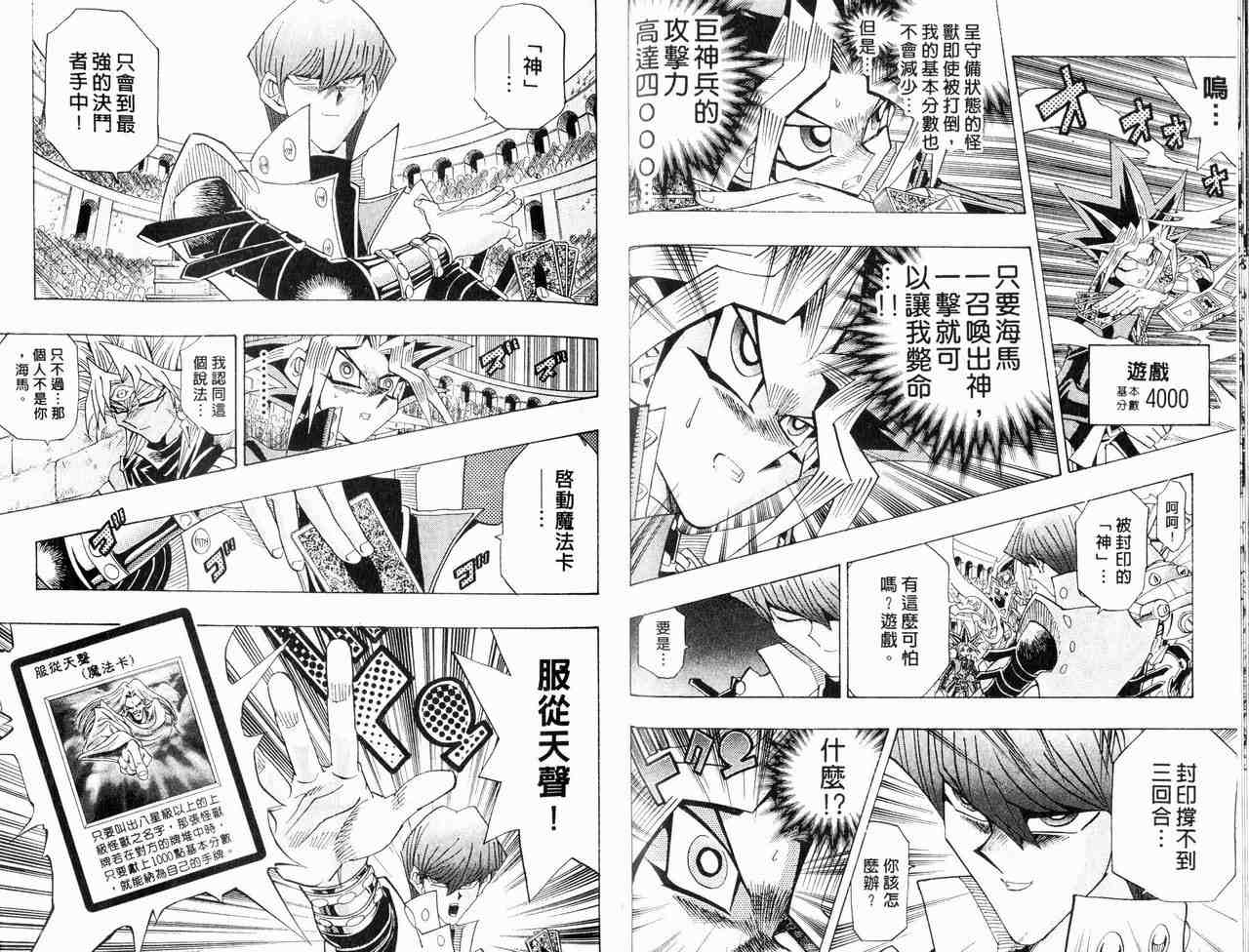 《游戏王》第29卷 第30页