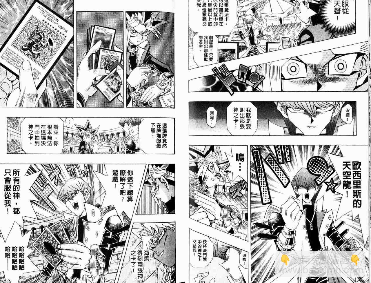 《游戏王》第29卷 第31页