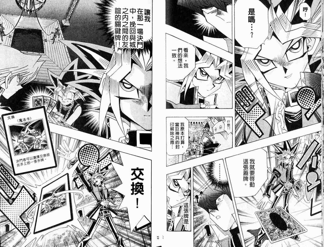 《游戏王》第29卷 第32页