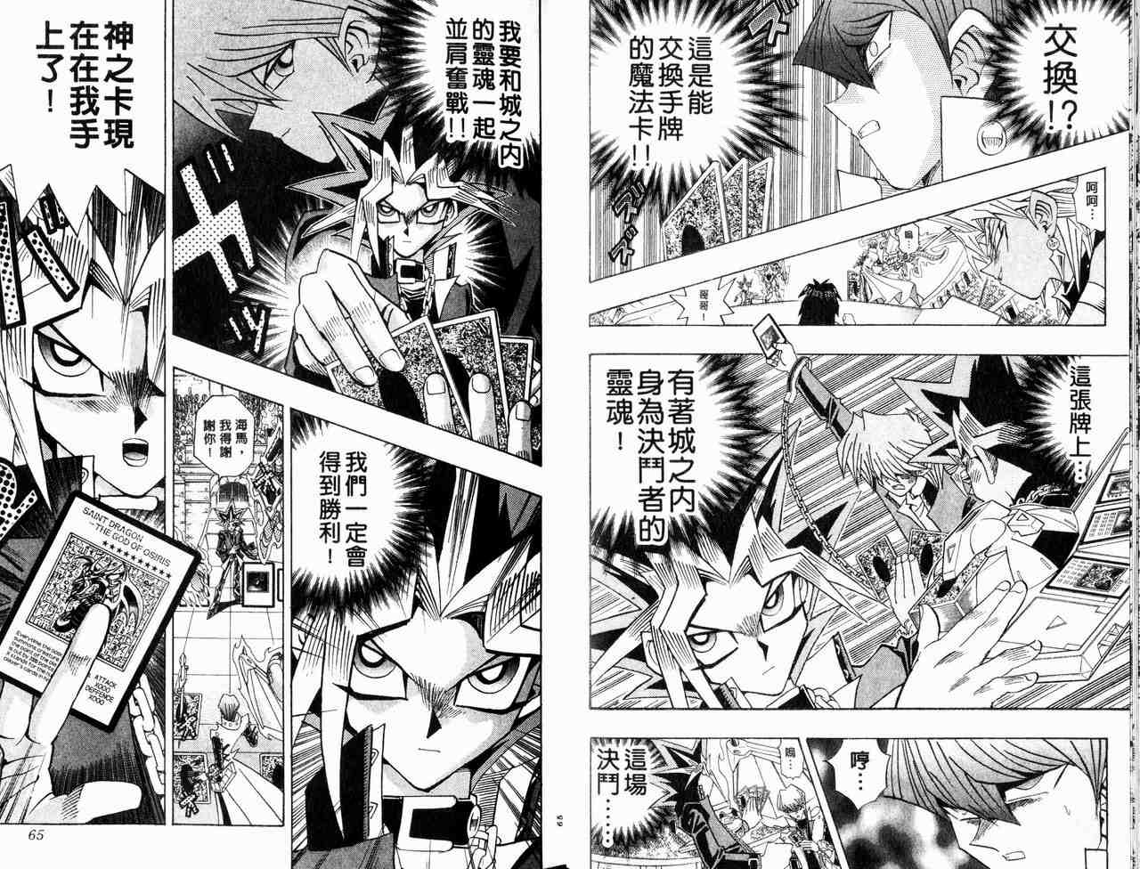 《游戏王》第29卷 第33页