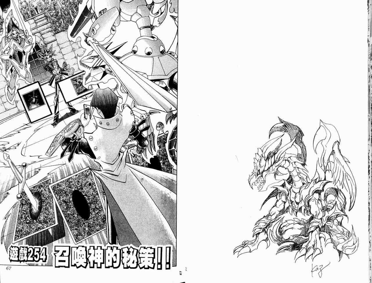 《游戏王》第29卷 第34页