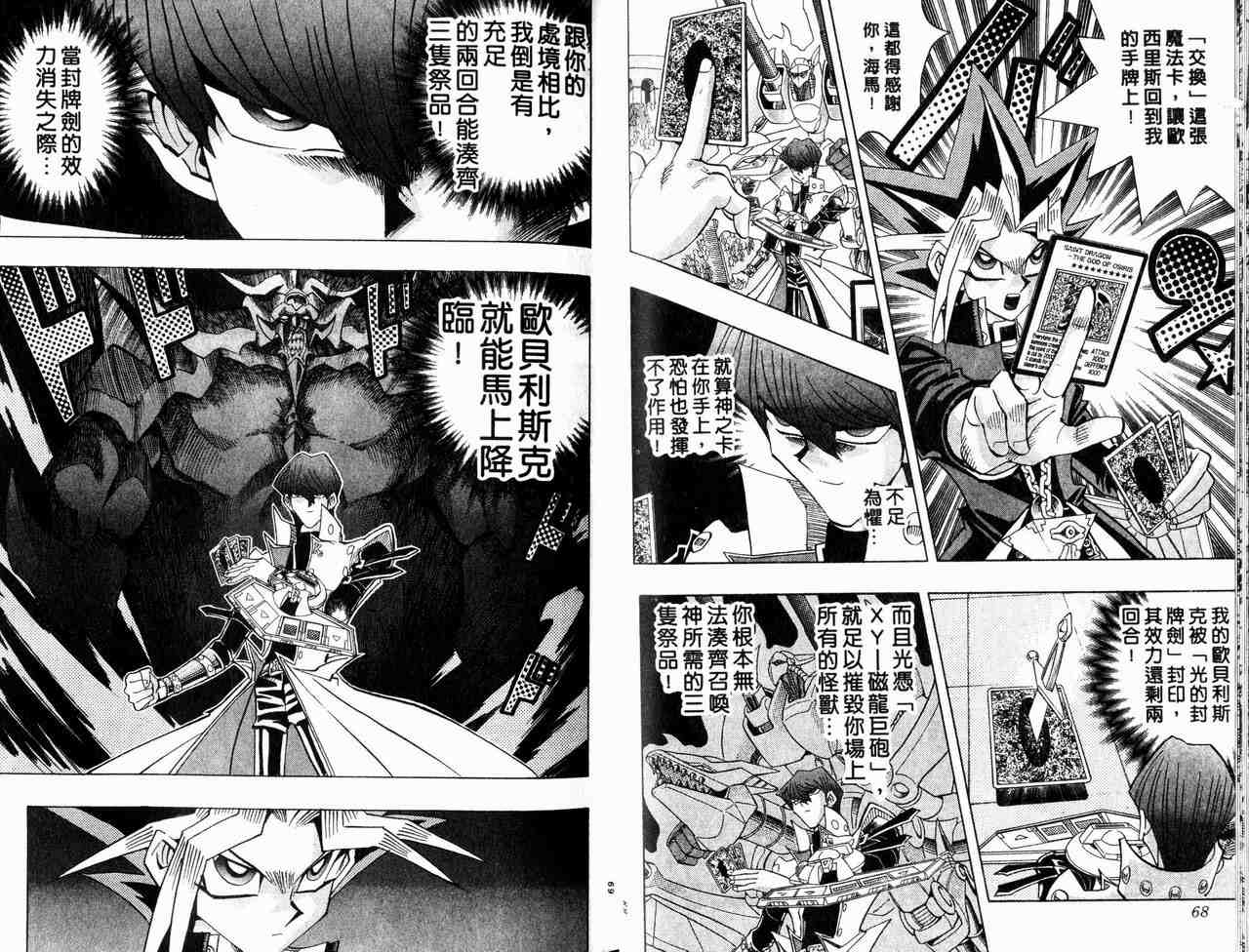 《游戏王》第29卷 第35页