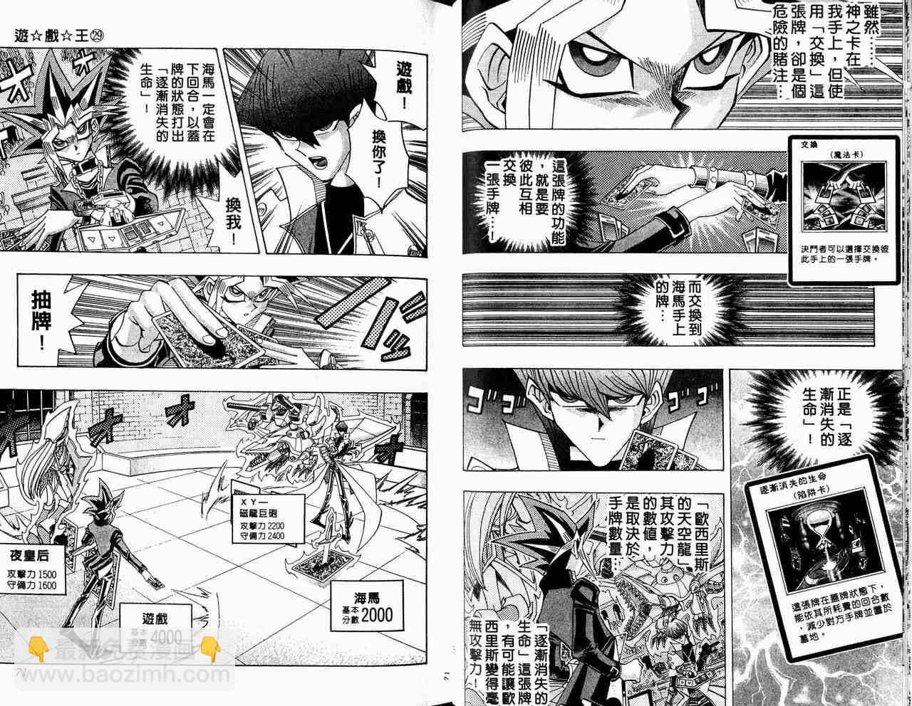 《游戏王》第29卷 第36页