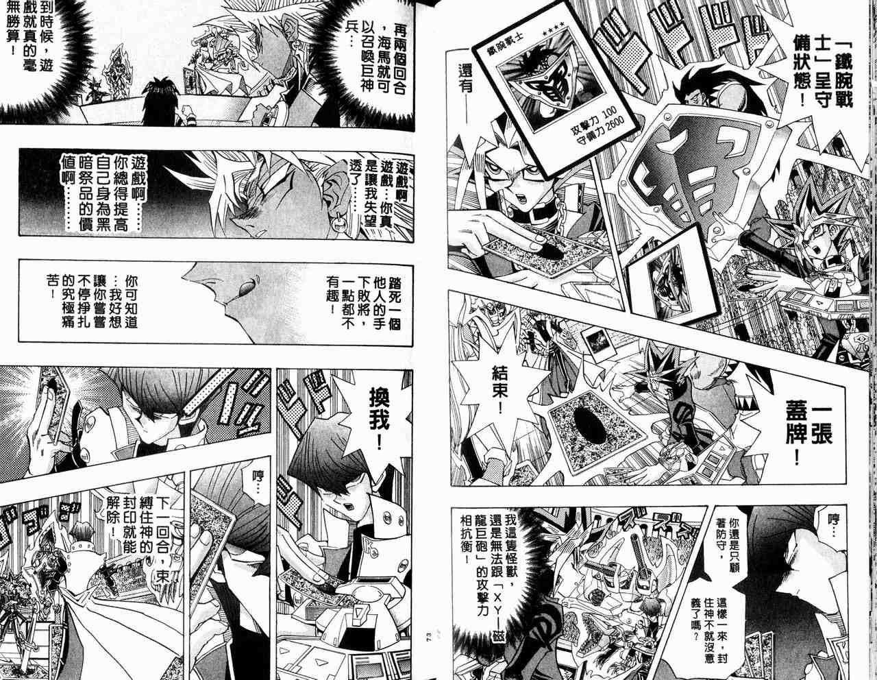 《游戏王》第29卷 第37页