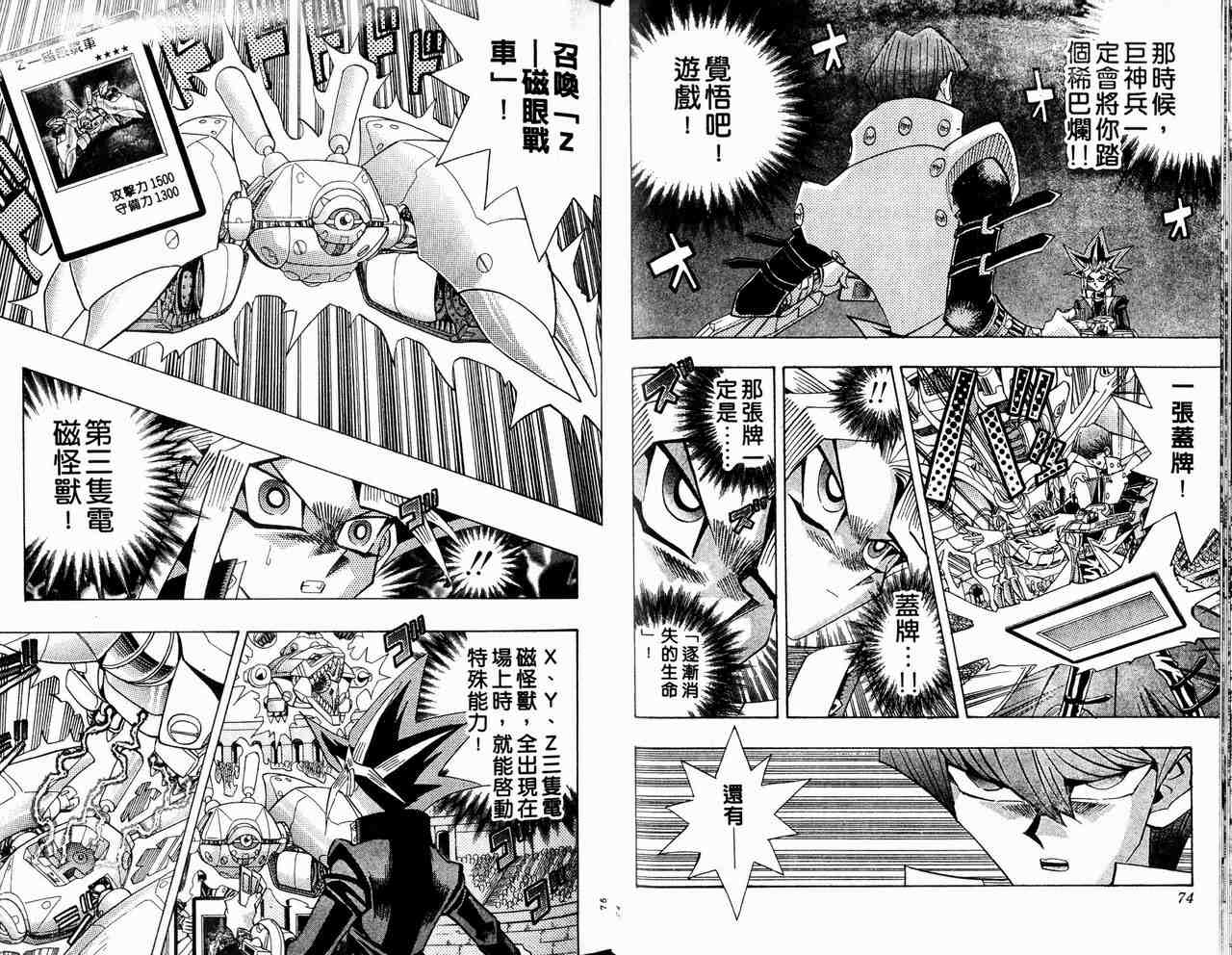 《游戏王》第29卷 第38页