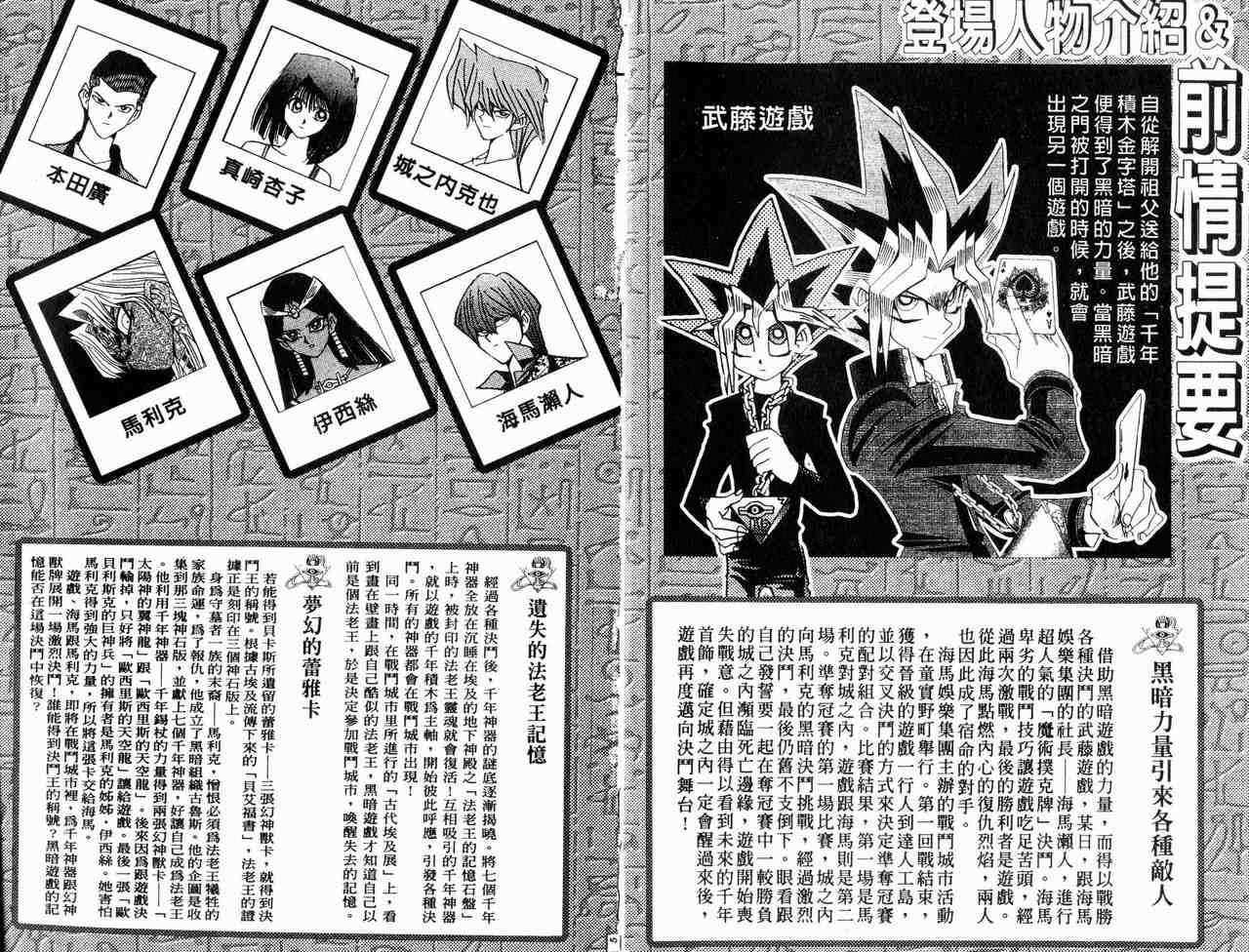 《游戏王》第29卷 第3页