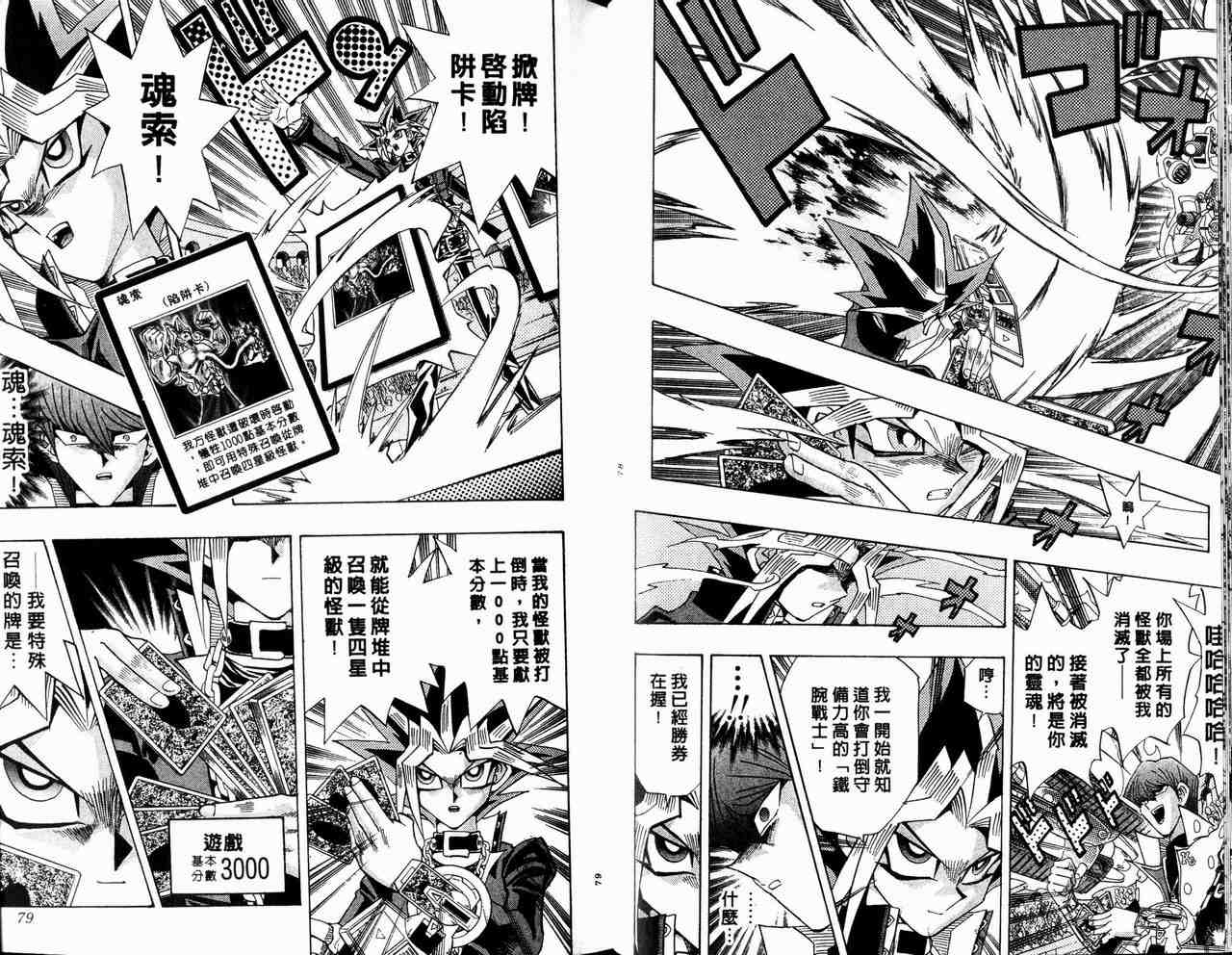 《游戏王》第29卷 第40页