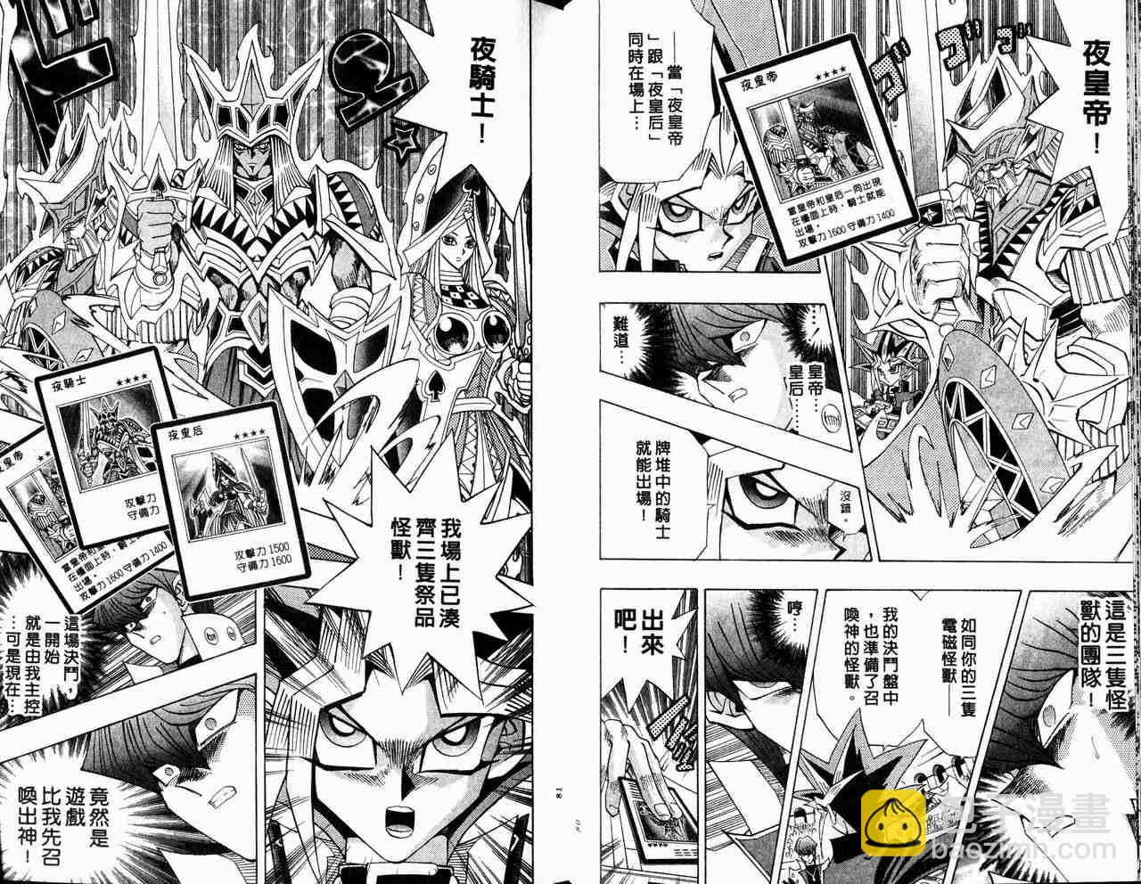 《游戏王》第29卷 第41页