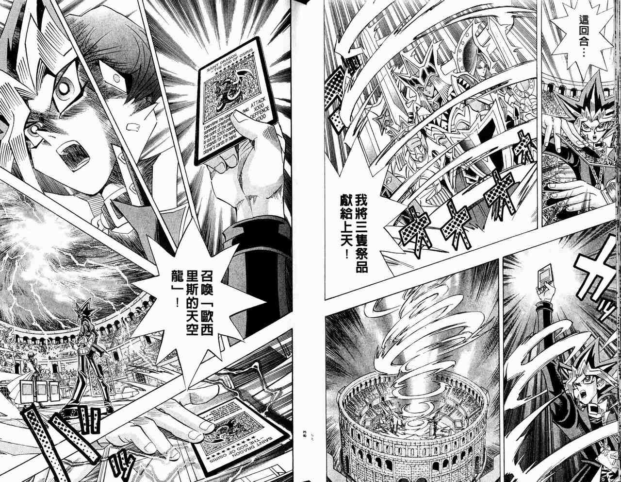 《游戏王》第29卷 第42页