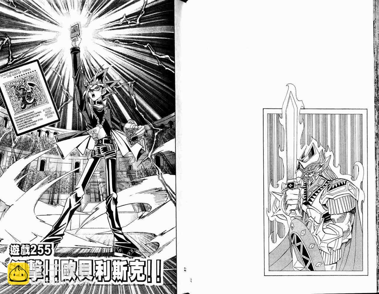 《游戏王》第29卷 第44页