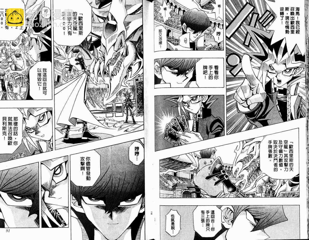 《游戏王》第29卷 第46页