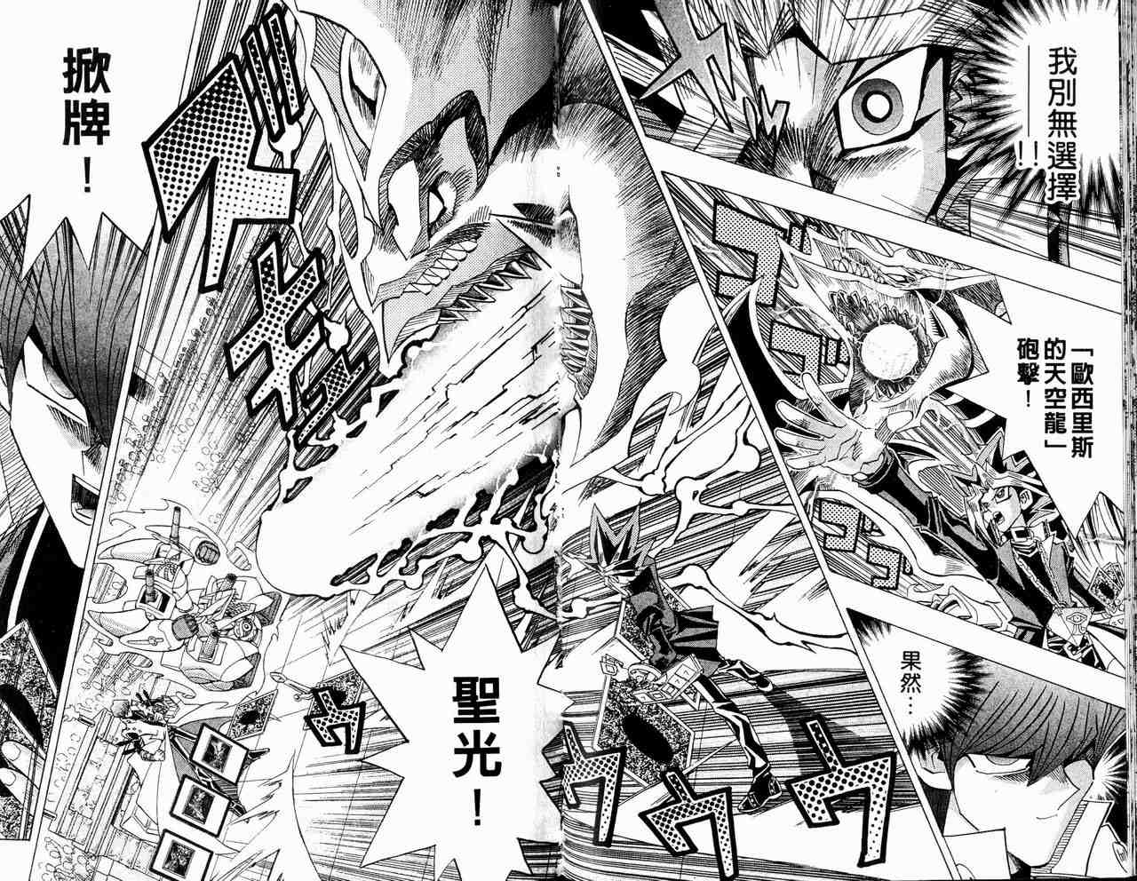 《游戏王》第29卷 第48页