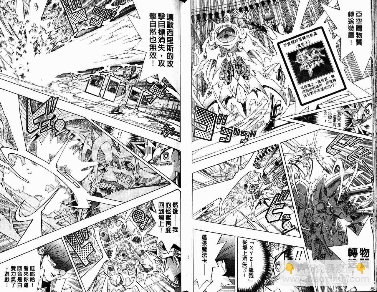 《游戏王》第29卷 第49页