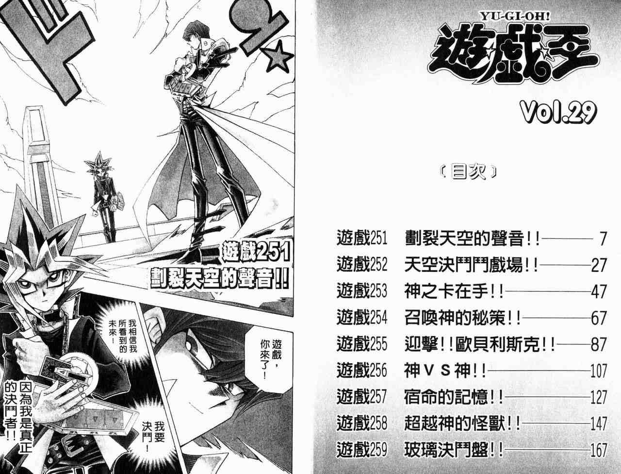 《游戏王》第29卷 第4页