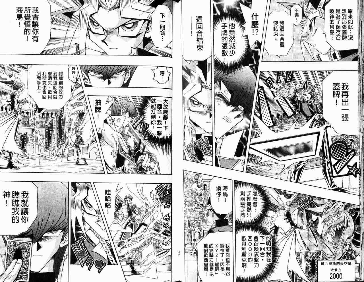 《游戏王》第29卷 第50页