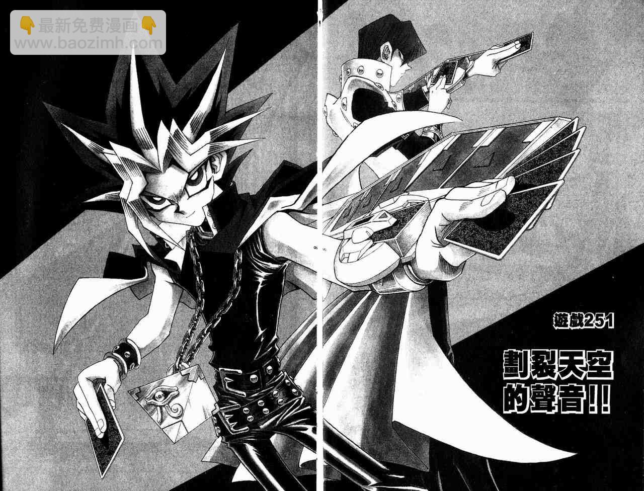 《游戏王》第29卷 第5页