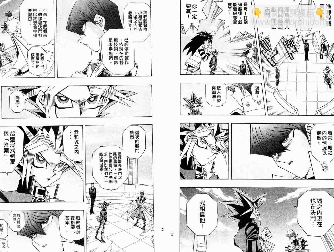 《游戏王》第29卷 第7页
