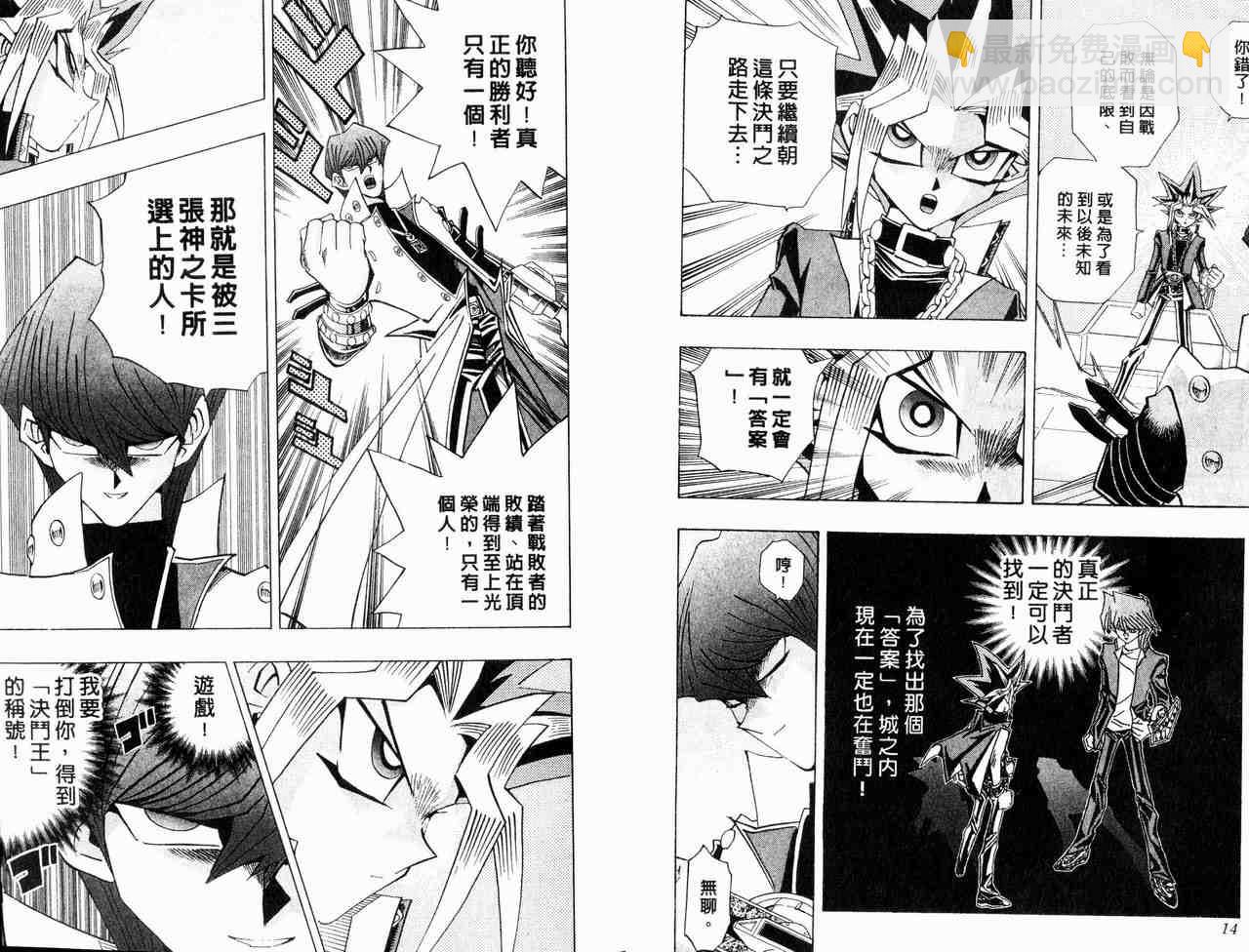 《游戏王》第29卷 第8页