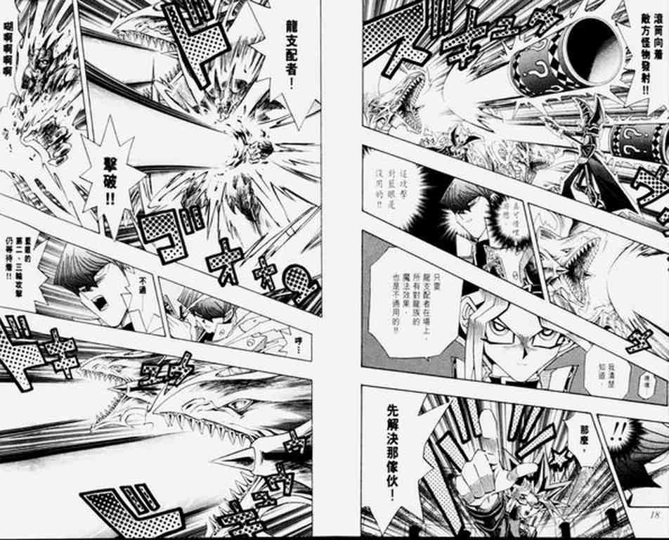 《游戏王》第30卷 第11页