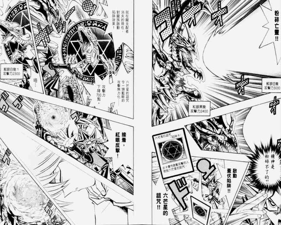 《游戏王》第30卷 第12页