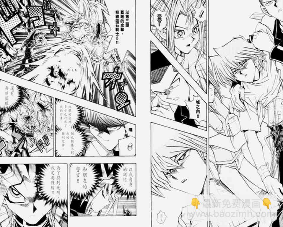 《游戏王》第30卷 第14页