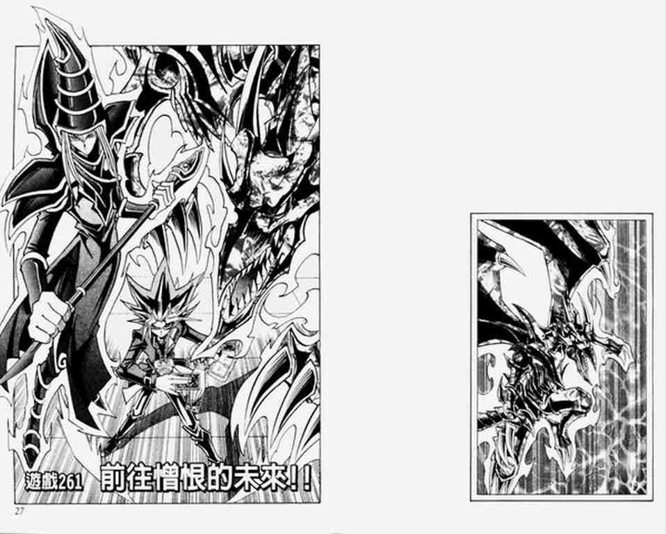 《游戏王》第30卷 第15页