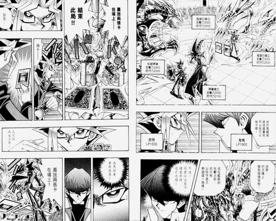 《游戏王》第30卷 第16页