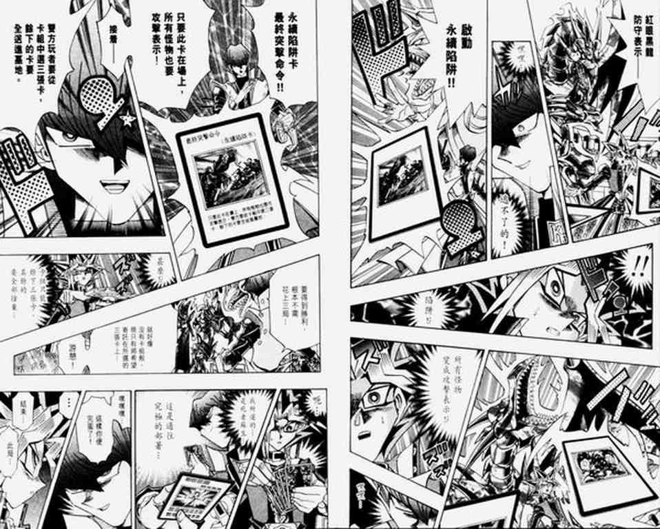 《游戏王》第30卷 第17页