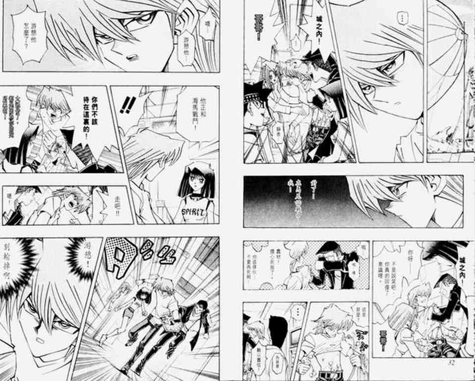 《游戏王》第30卷 第18页