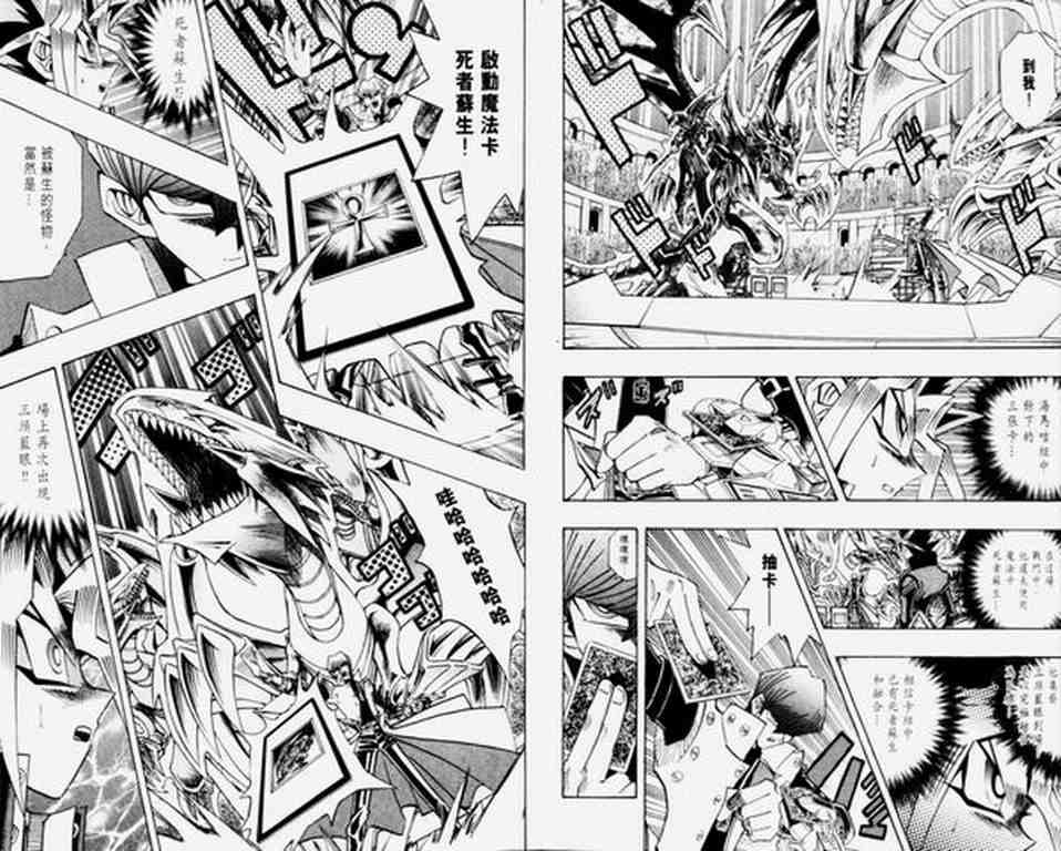 《游戏王》第30卷 第19页