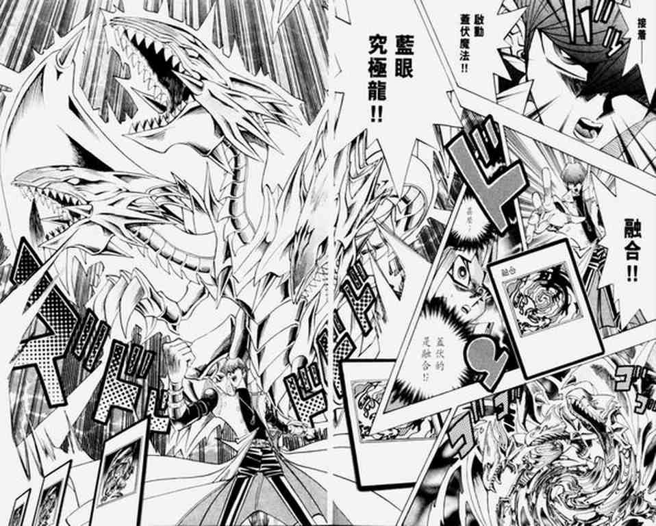 《游戏王》第30卷 第20页