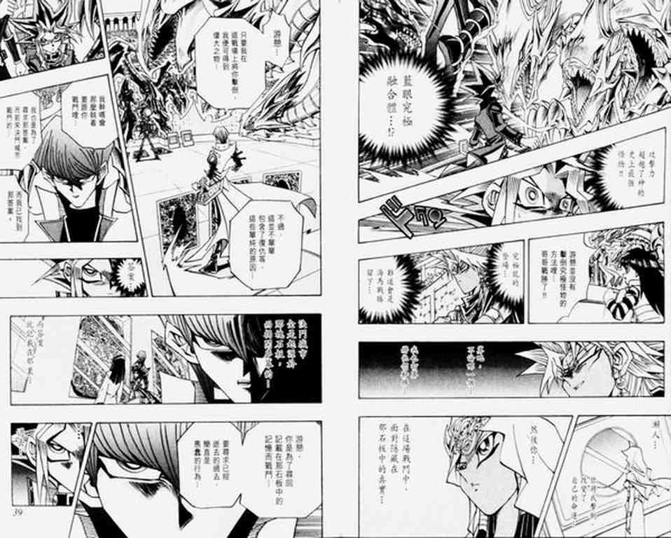 《游戏王》第30卷 第21页